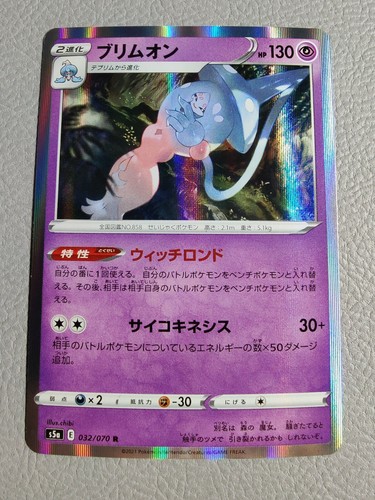 Hatterene Holo | NM | Matchless Fighters s5a 032/070 R | Japanese Pokemon