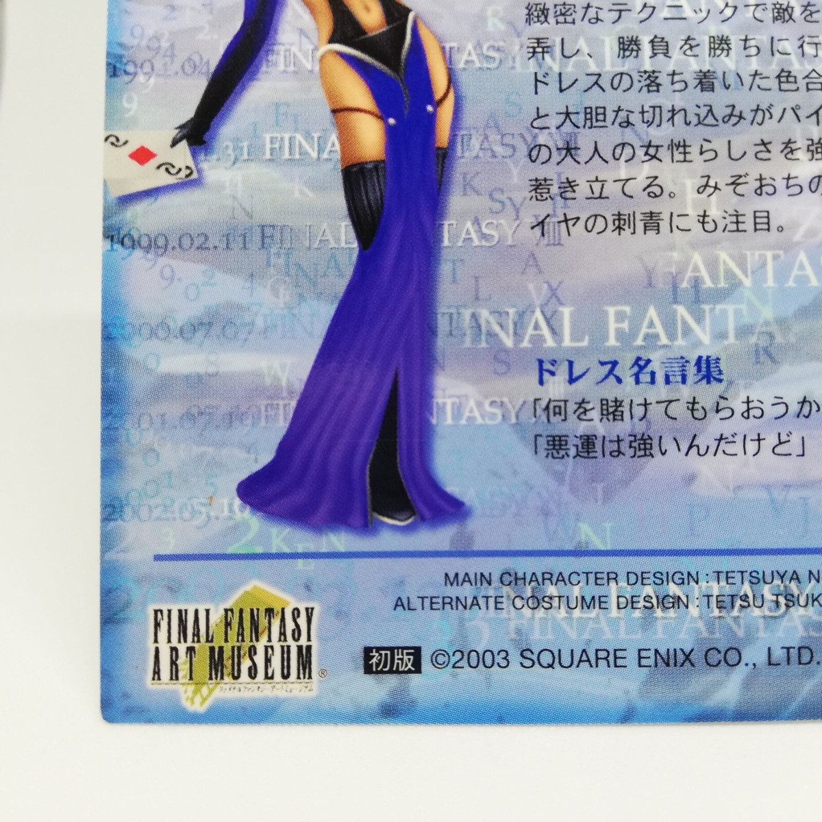 582 Lady Luck Paine Final Fantasy Ⅹ-2 Final Fantasy Art Museum