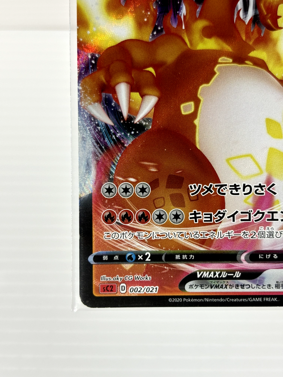 ★PSA10★【リザードンVMAX/SC】CHARIZARD 002/021 Pokemon Card Charizard VMAX 002/021 Japanese | eBay