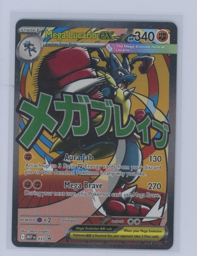 Mega Lucario ex 033 Me: Mega Evolution Promo Holo SP #2