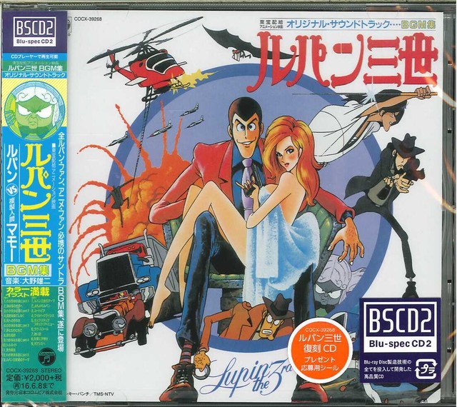 Ost Lupin Iii The Mystery Of Mamo Bgm Collection Japan Blue Spec Cd2 E25 Ebay