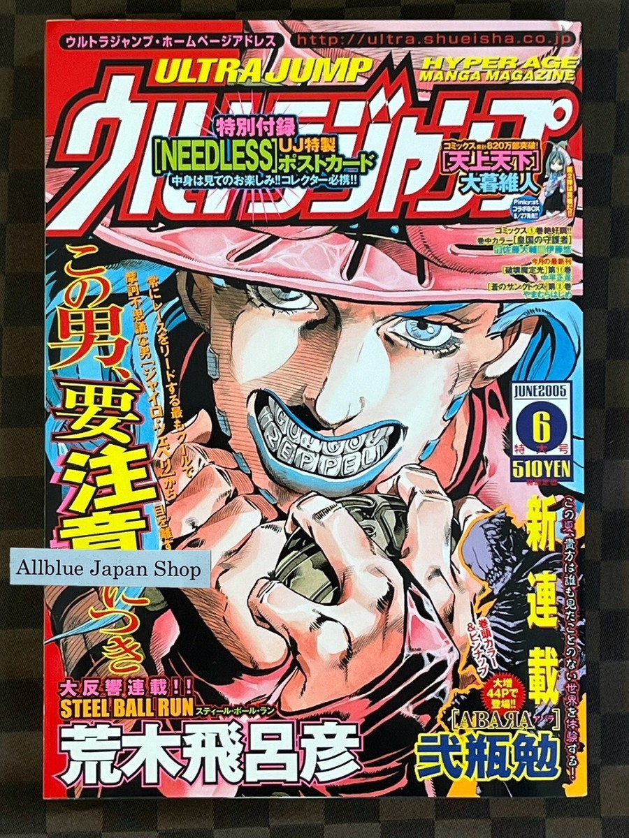 Ultra Jump June 2005 Steel Ball Run Jojo SBR JoJo's Bizarre