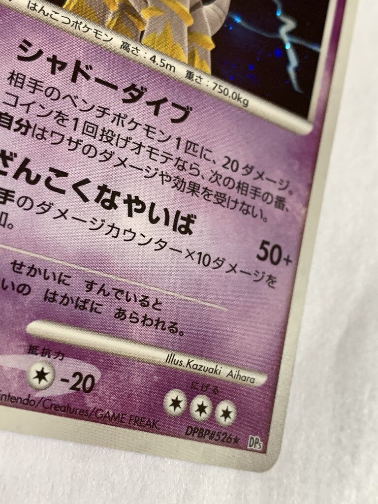 GIRATINA DP5 Holo DPBP#526 Pokemon Card Game Pocket Monster