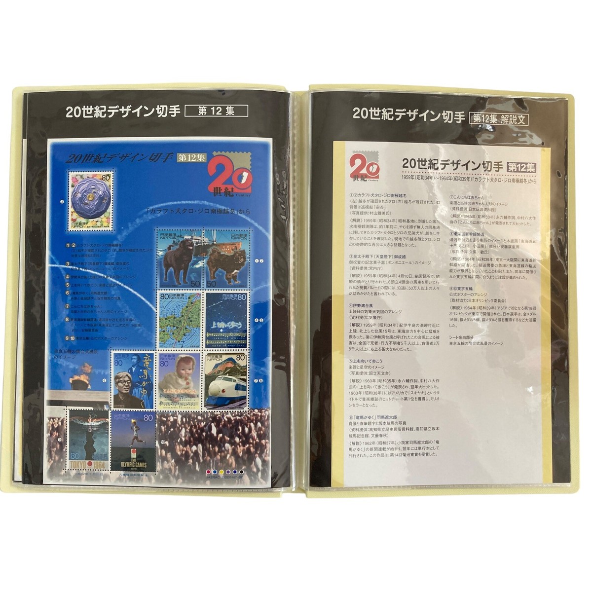 Japan 20th Century Design Stamp Series Complete Album 17 Sheets +