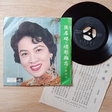 RARE Chinese Hong Kong 45rpm 7" EP -    - Crown Records LTEP12