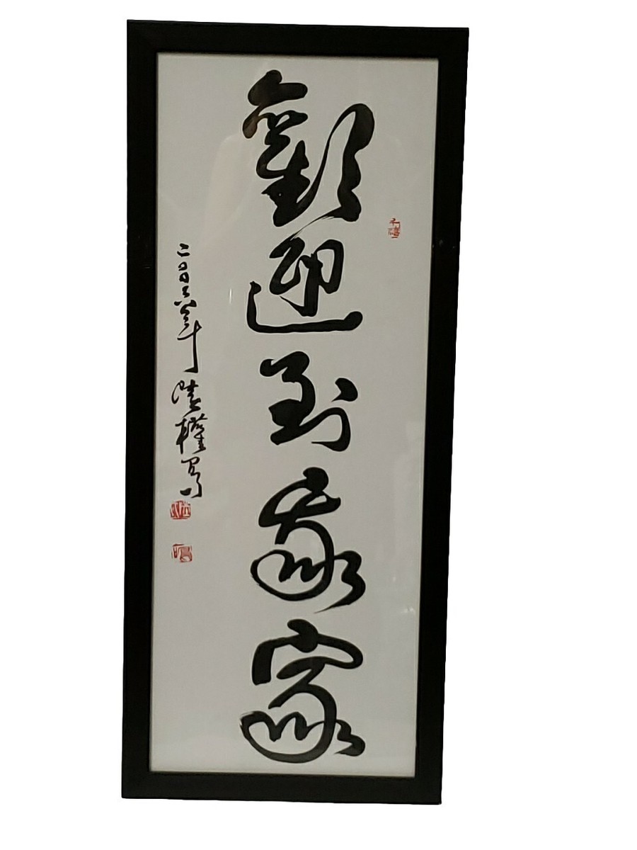 Japanese Wall Art Vintage Symbol 12.5x29.6 Prof Frame Welcome | eBay