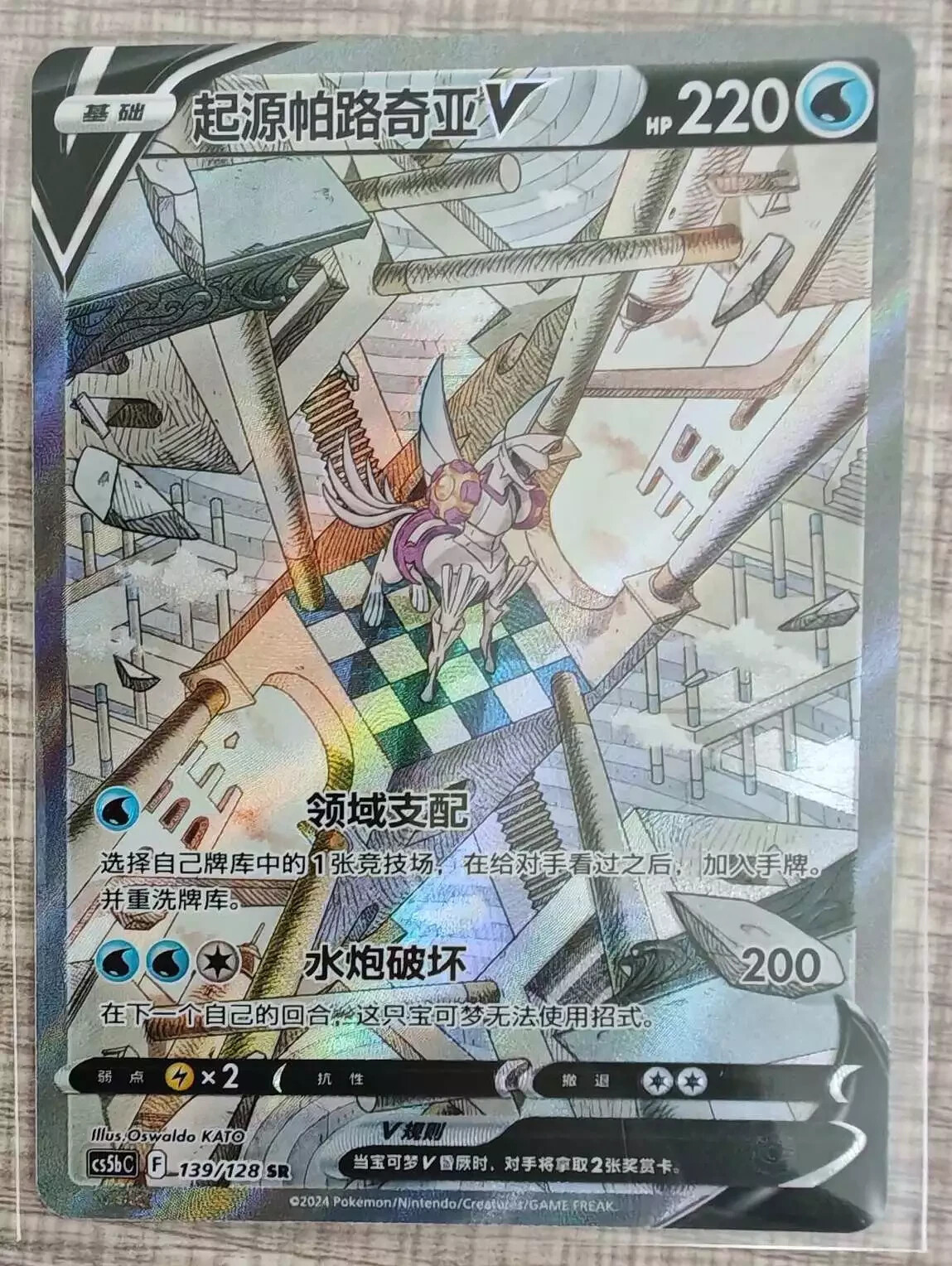 Pokemon S-Chinese Card Sword&Shield CS5bC Origin Form Palkia V 139/128 SR Alt