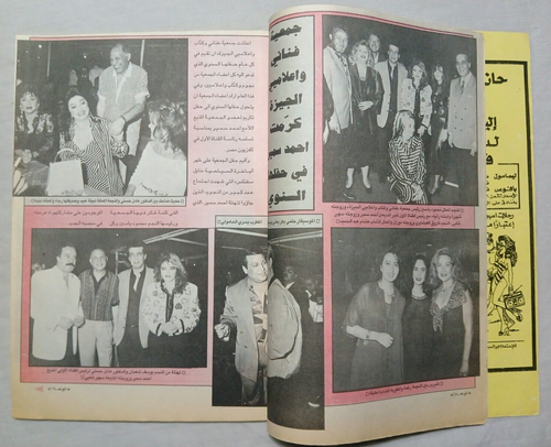 1994 Al Mawed Vintage Arabic Art Lebanese Magazine #1624 مجلة الموعد سمير غانم - Picture 3 of 6