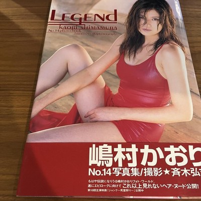 Kaori Shimamura Japanese Photobook ''Legend'' | 2000 | Hiroyoshi Saiki