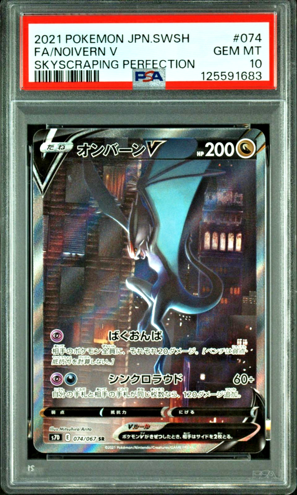 PSA 10 Noivern v SR Skyscraping Perfection 074/067 s7d Japanese Pokemon 2021