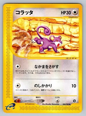 Rattata 060/088 Lightly Played Japanese Pokemon Split earth E