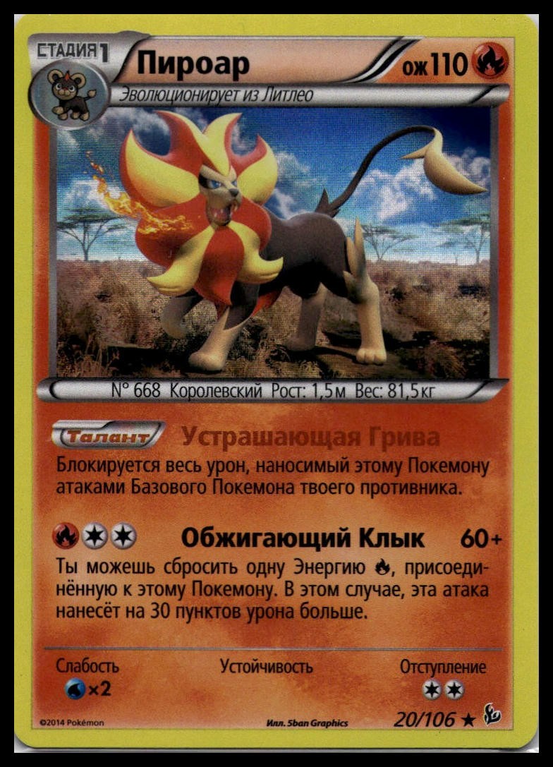 Pyroar 20/106 Holo | Pokemon 2014 XY Flashfire Russian [US Seller] #1