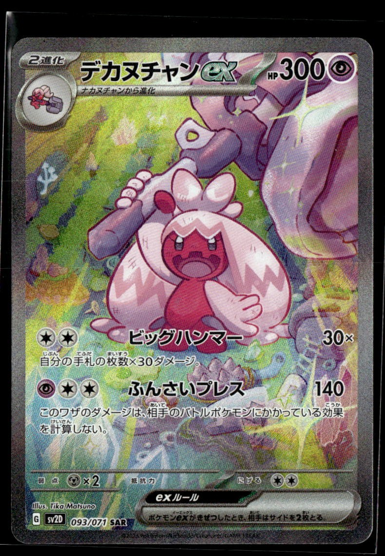 Pokemon TCG Japanese S - Tinkaton ex - 093/071 - SV2D: Clay Burst NM