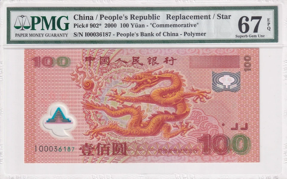CHINA 100 YUAN PICK 902 COMMEMORATIVE 2000 PMG  67 EPQ REPLACEMENT - Image 3 of 3