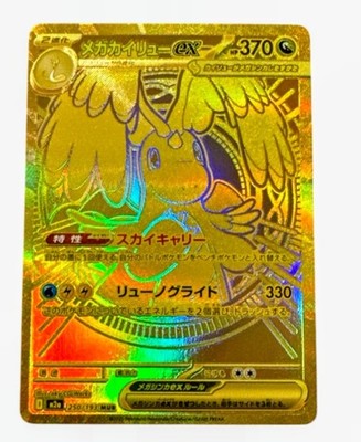 Mega Dragonite ex 250/193 M2a: High Class: Mega Dream Ex Holo (Japanese) NM GOLD