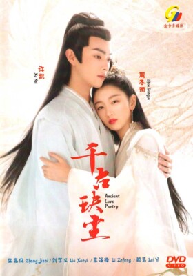 DVD CHINESISCHES DRAMA ALTE LIEBESPOESIE 千古玦尘 VOL.1-49 ENDREGION ALLE ENG SUBS