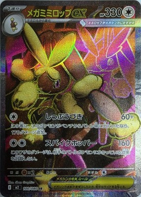 Mega Lopunny ex 100/080 M2: Inferno X Holo (Japanese)
