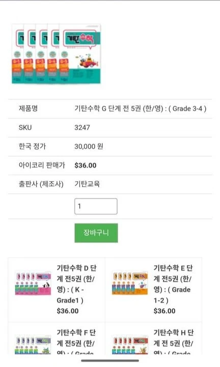 Gitan Korean Math workbooks in English and Korean - Image 4 of 4