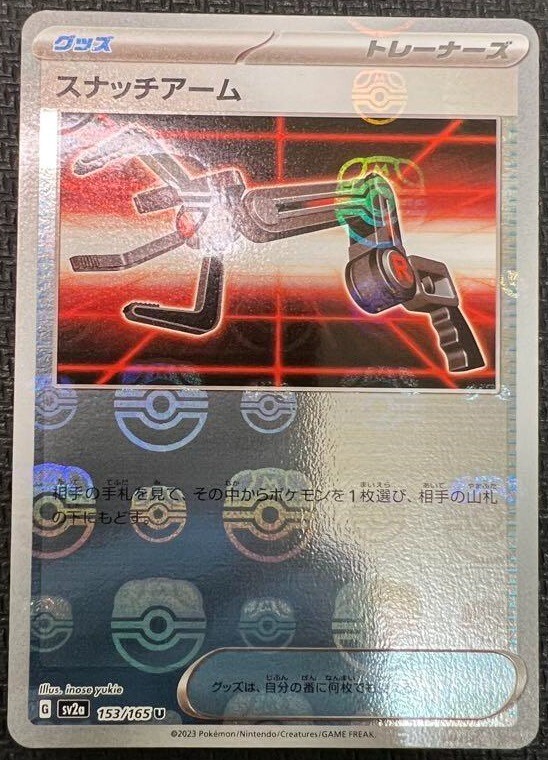 Pokemon Card Snatch Arm U Master ball 153/165 sv2a Pokemon card 151 holo