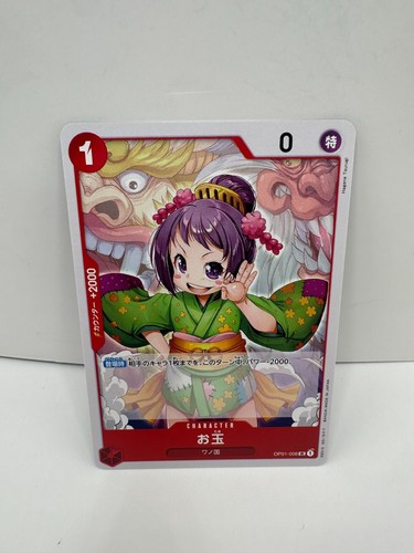 2023 ONE PIECE JP ROMANCE DAWN OTAMA OP01-006 UNCOMMON