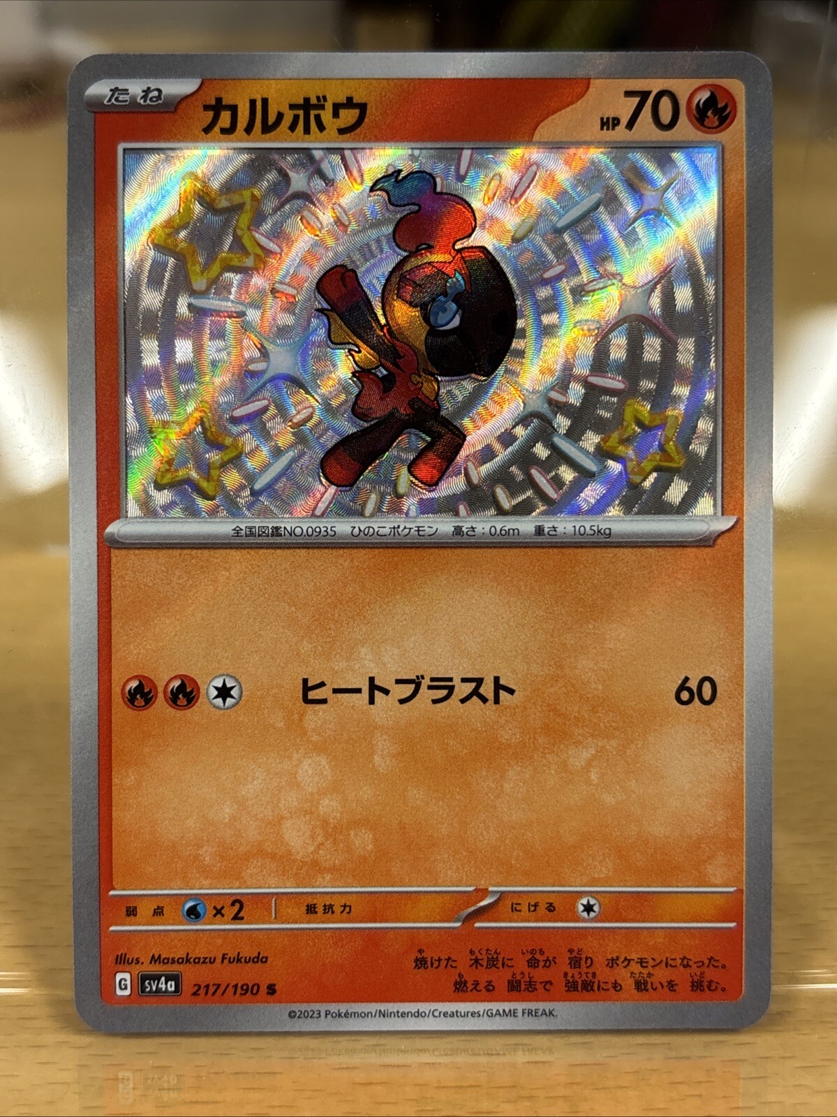 Charcadet 217/190 S Pokemon Japanese Shiny Treasure ex 2023 SV4a NM