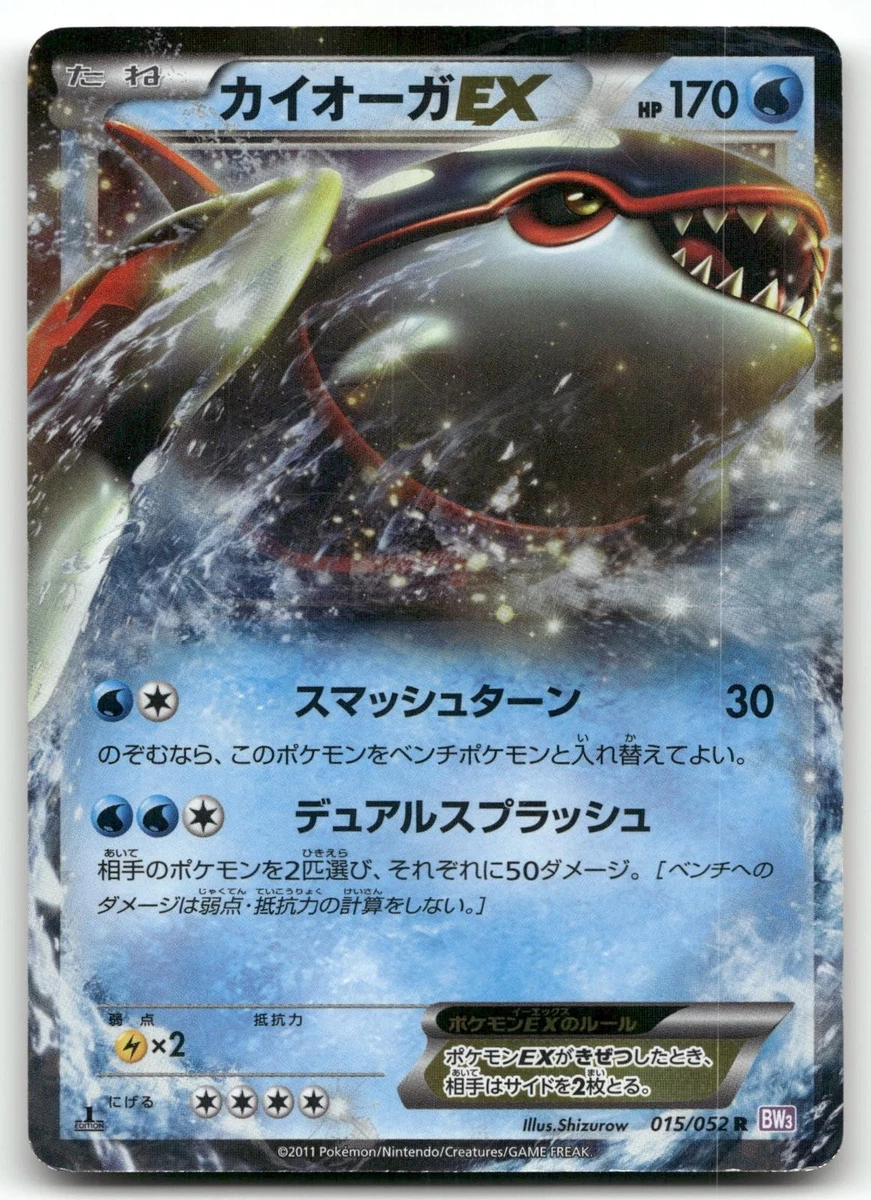 PSA10 カイオーガEX R :1ED BW3 015/052サイコドライブ Kyogre Ex 015/052 Bw3: Psycho Drive for sale | eBay