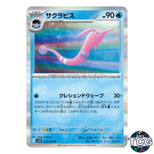 Gorebyss R 025/098 SV10 The Glory of Team Rocket Pokemon Card Japanese