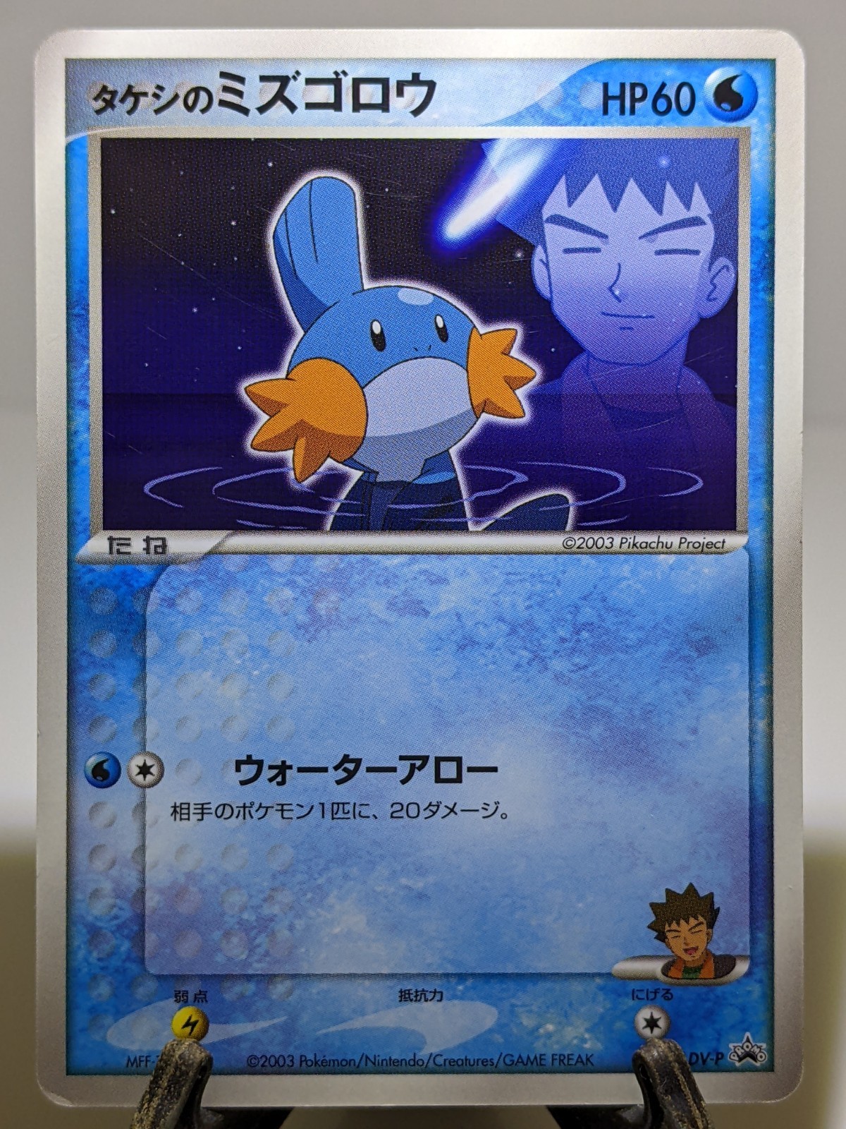 Brock's Mudkip 038/ADV-P Shogakukan Promo Glossy 2003 Japanese Pokemon Card A306