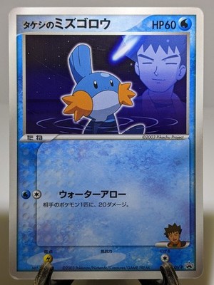 Brock's Mudkip 038/ADV-P Shogakukan Promo Glossy 2003 Japanese