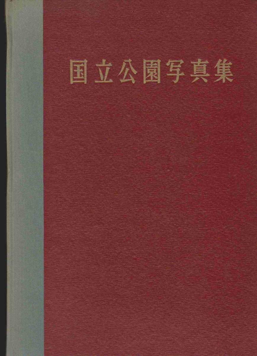 (非売品)写真集 National Parks of Japan THE NATIONAL PARKS PORTFOLIO OF JAPAN | eBay