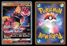 Checklist: Pokemon Japanese GX Ultra Shiny Pokemon Cards Checklist: Pokemon Japanese GX Ultra Shiny Pokemon Cards