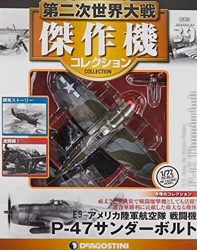 World War II Masterpiece Collection No. 39 (P-47 Thunderbolt) 28... book form JP