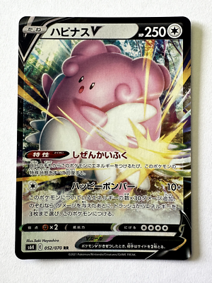 【PSA10】ポケモンカードゲーム ハピナスV SR SA 079/070 ARS10鑑定済〕ハピナスV(SA)【SR】{079/070}