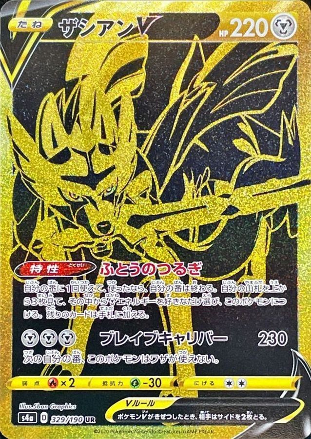 Zacian V UR 329/190 S4a Shiny Star V Gold Pokemon Card Japanese NM