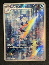 Poliwhirl AR 176/165 SV2a Pokémon Card 151 - Pokemon Card Japanese