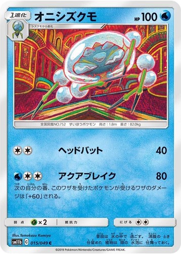 Koffing CHR 056/049 Dream League SM11b Pokemon Card Japanese [Near