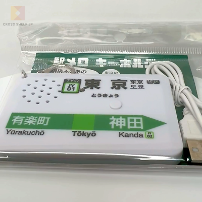 Tokyo Station Yamanote Train Melody Keychain SH-3 / JR East Japan