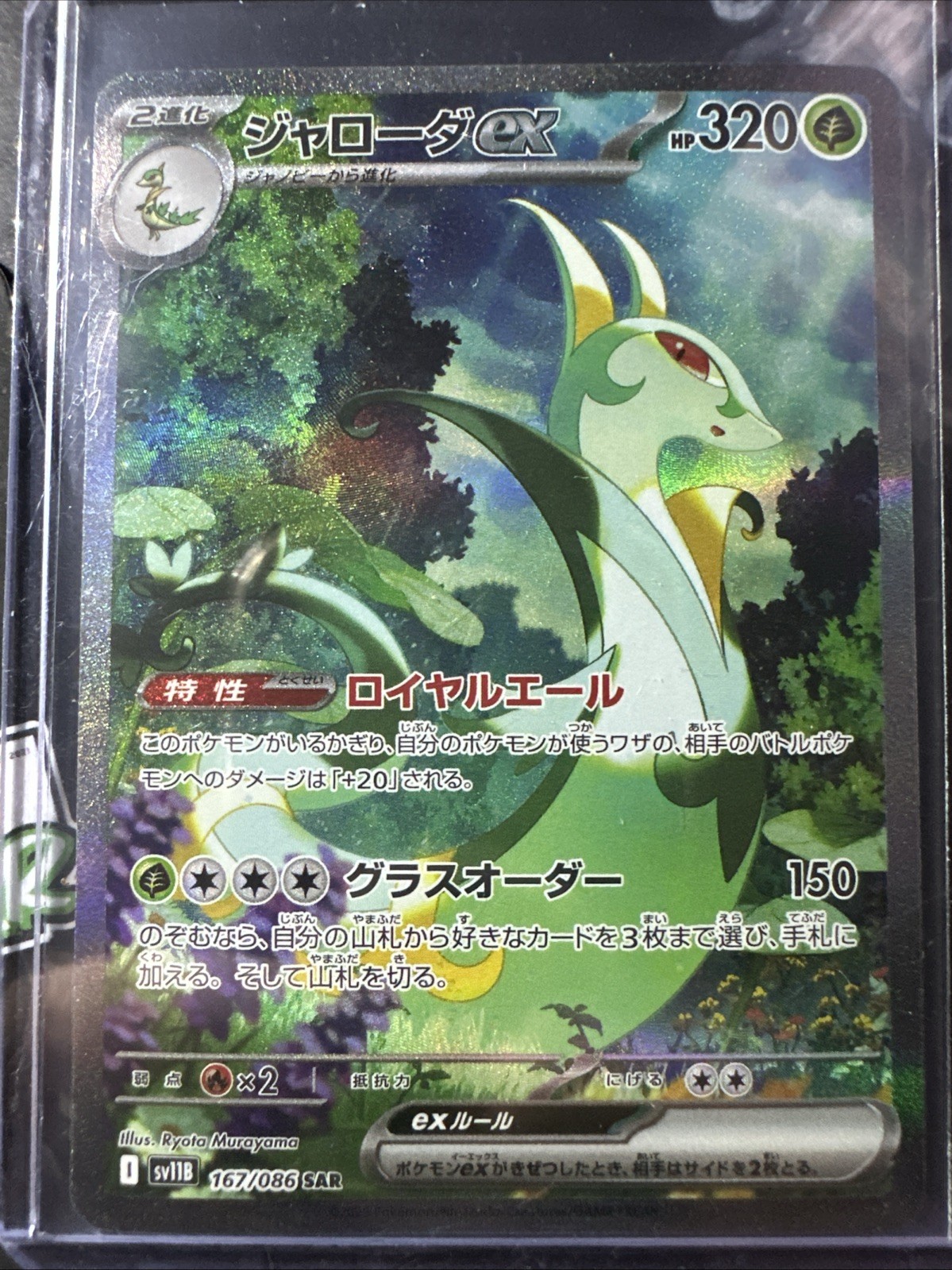 Serperior ex 2025 Japanese Scarlet & Violet: Black Bolt #167/086