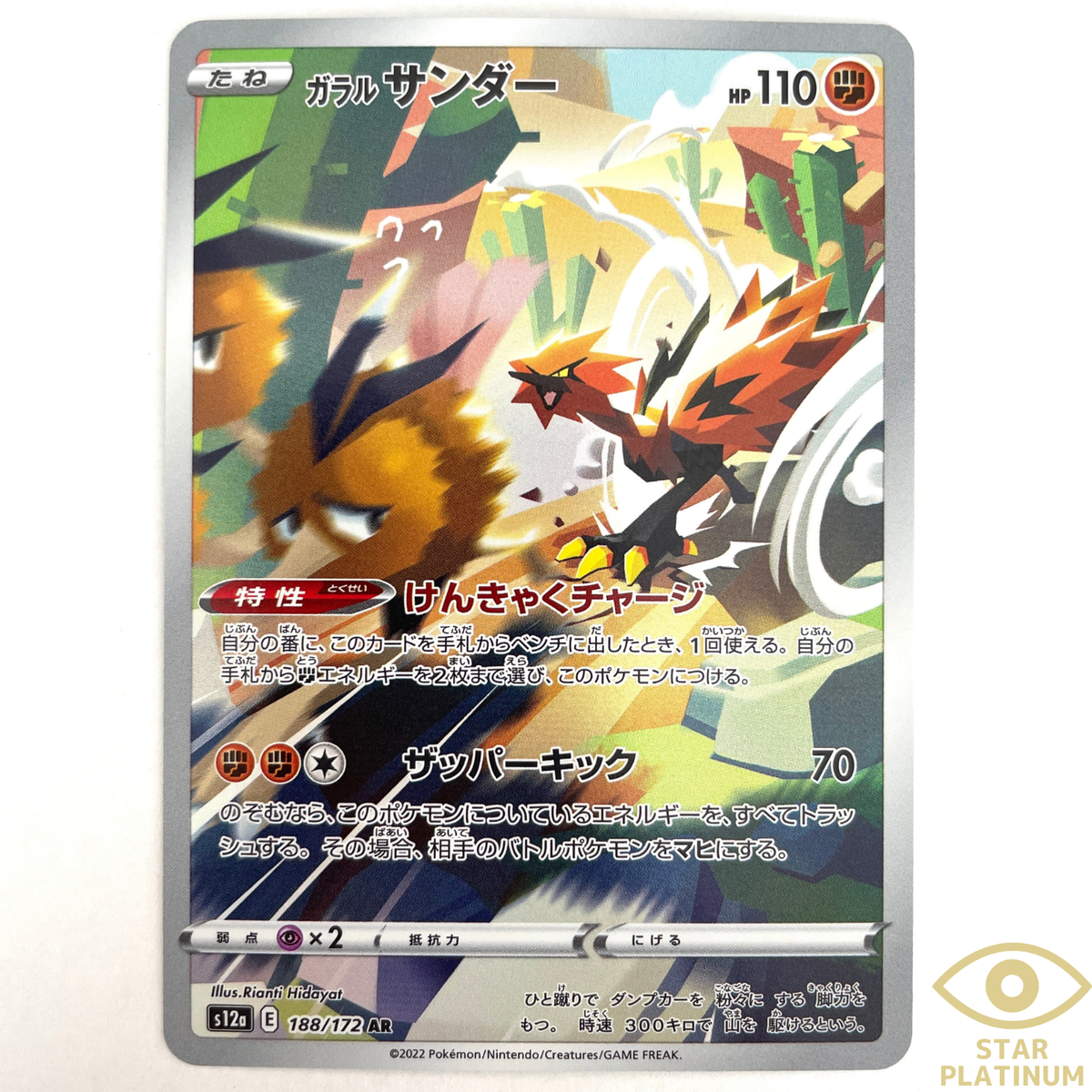 Galarian Zapdos AR 188/172 s12a VSTAR Universe Japanese Pokemon