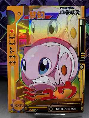 Pokemon Chinese Pocket Eif Baby Claw Machine Card Ssr Mew | eBay Pokemon Chinese Pocket Eif Baby Claw Machine Card Ssr Mew | eBay