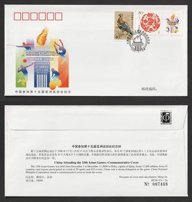 2006 China Asian Games Cover. Monal Bird
