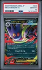 2025 POKEMON JAPANESE MEGA STARTER SET MEGA GENGAR EX #003 MEGA GENGAR EX PSA 10