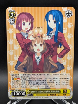 Japanese Weiss Schwarz Dengeki Bunko Gtd/WS02-T08 TD Toradora! NM Card
