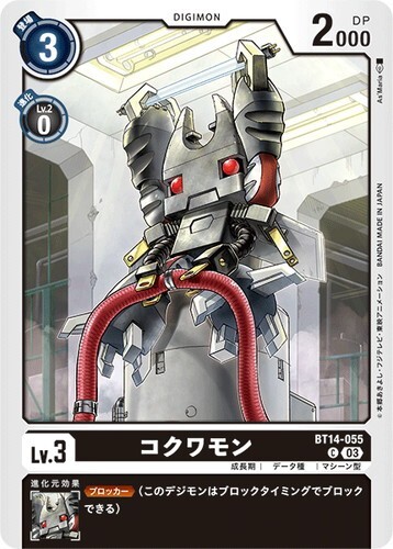 Kokuwamon BT14-055 C Digimon Card Game Japanese NM