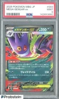 2025 Pokemon MBG Japanese #003 Mega Gengar ex PSA 9 MINT