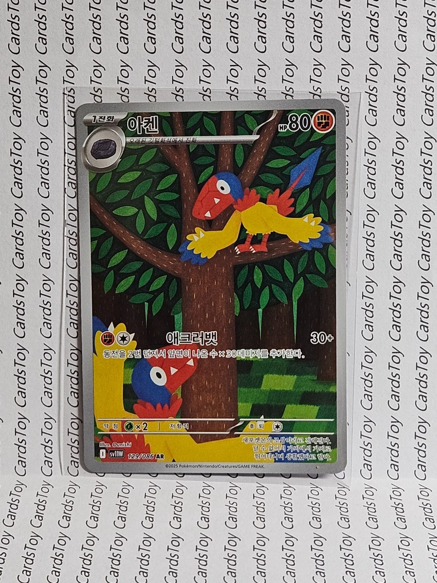 Archen AR 129/086 SV11W White Flare - Pokemon Card Scarlet