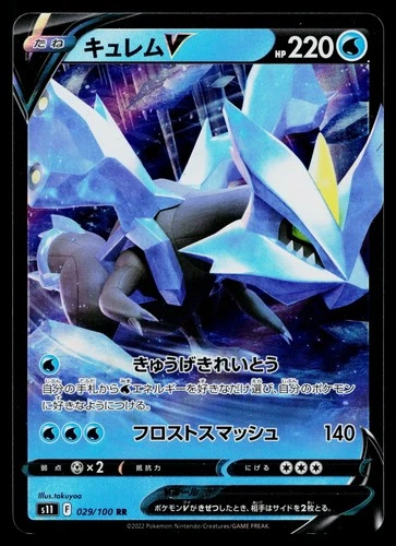 Kyurem V 029/100 Double Rare Lost Abyss Pokemon Japanese Near Mint