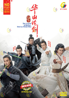 Chinese Drama DVD The Legend of Heroes: Duel On Mount Hua (2025 , 金庸武侠世界 - 华山论剑)