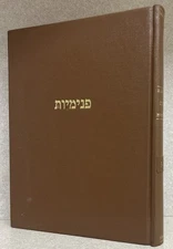 Chabad - Yeshiva Periodical / פנימיות - ירחון לבני הישיבות (1-50)
