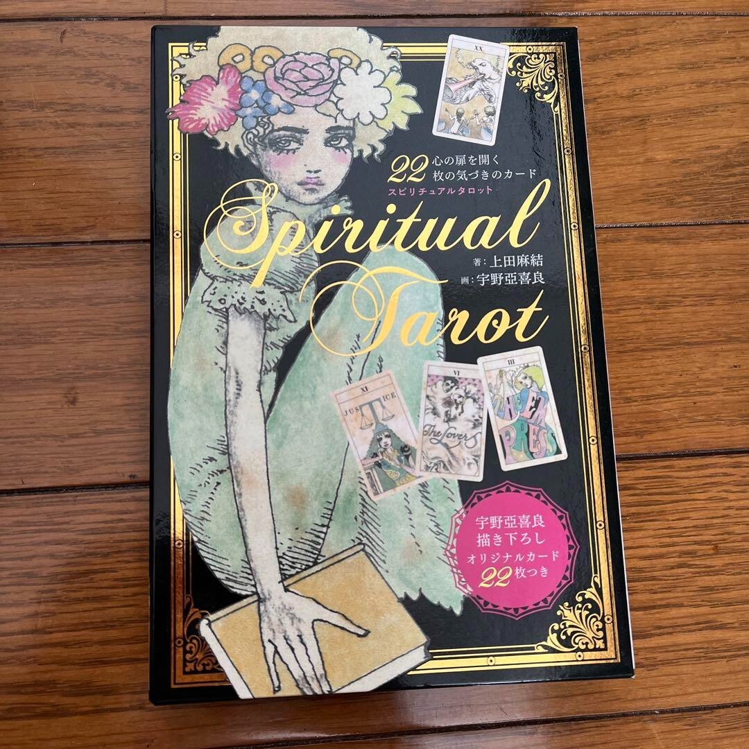 スピリチュアルタロット = SPIRITUAL TAROT BOOK : 心の… Amazon.co.jp: スピリチュアルタロット 新装版 (心の扉を開く22